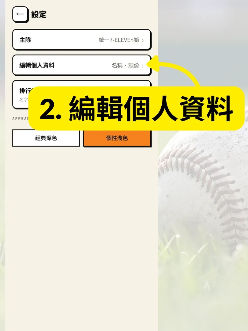 粉撲虎 App 設定頁，選擇「編輯個人資料」