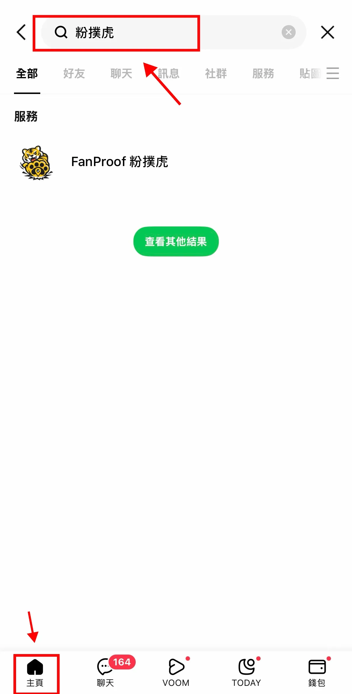 在 LINE 主頁搜尋「粉撲虎」，服務結果出現 FanProof 粉撲虎官方帳號