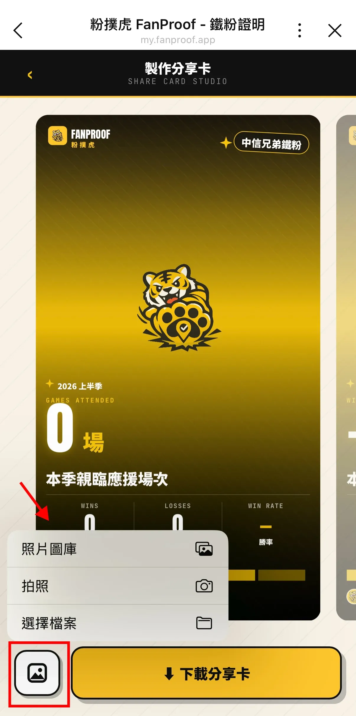 粉撲虎製作分享卡頁面，點左下角圖片按鈕選擇照片圖庫、拍照或選擇檔案